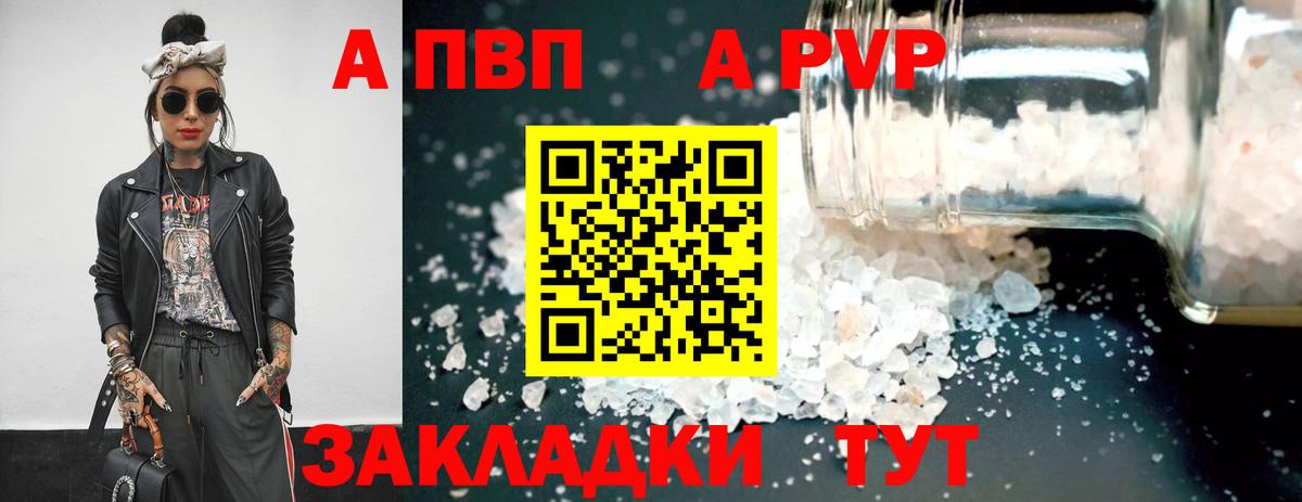 Alpha PVP СК КРИС  Альфа ПВП  Железногорск  Alpha PVP Crystall  Вход с VPN  А ПВП Соль 