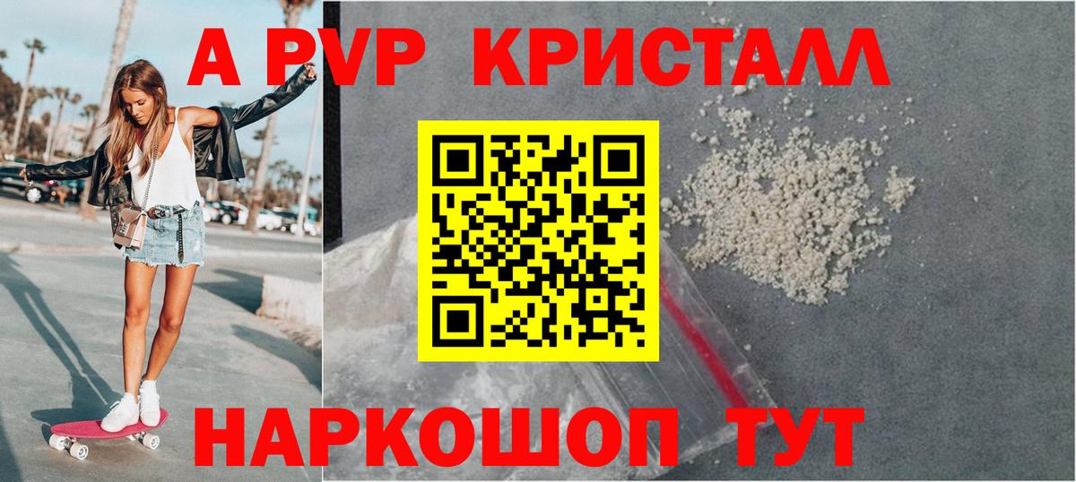 A PVP Соль Железногорск