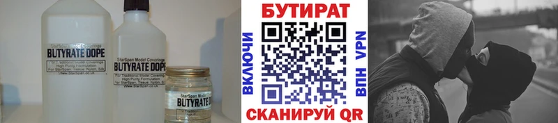 Бутират BDO 33% Железногорск