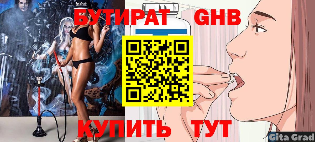 Бутират буратино  Вход с VPN  Железногорск 
