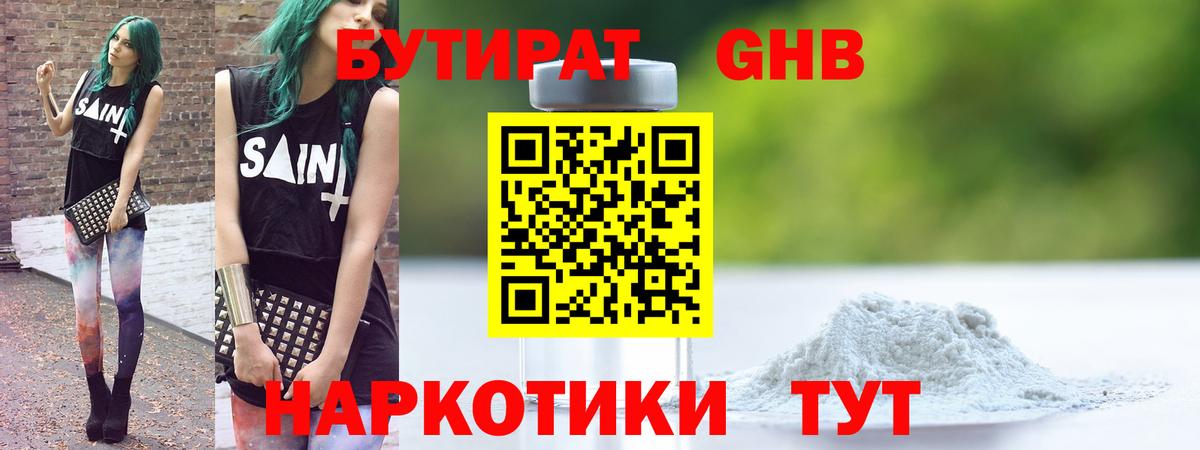 БУТИРАТ GHB Железногорск