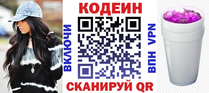 закладка Железногорск Кодеиновый сироп Lean напиток Lean (лин)