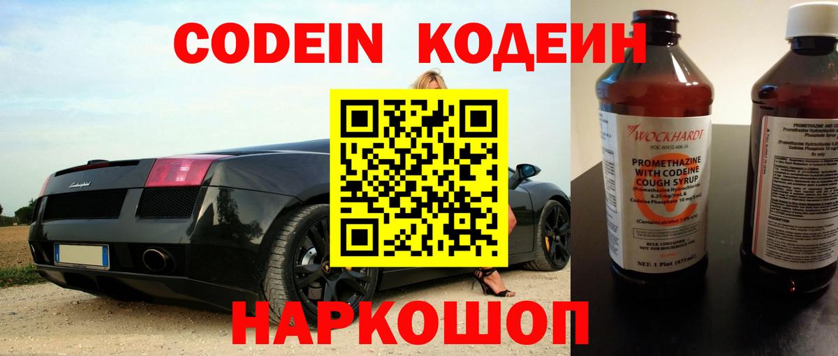 Codein Purple Drank  Вход с VPN  Железногорск  Codein Purple Drank 