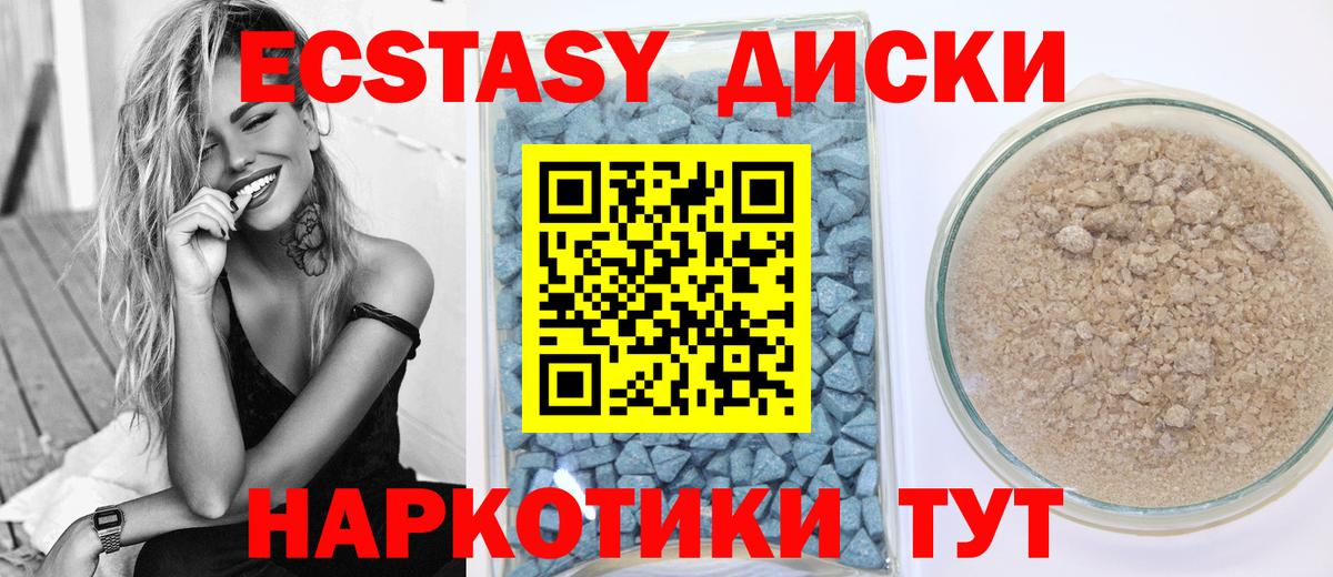 ЭКСТАЗИ 300 mg  Экстази диски  Ecstasy  MEGA зеркало  Железногорск  Вход с VPN  дарнет шоп 