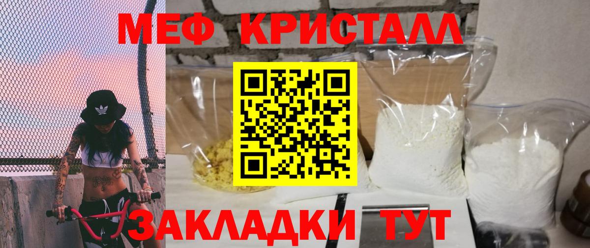 Мефедрон кристаллы Железногорск