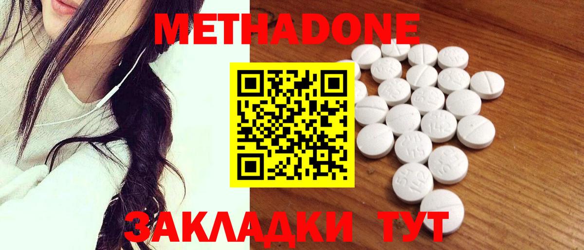 Метадон белоснежный Железногорск