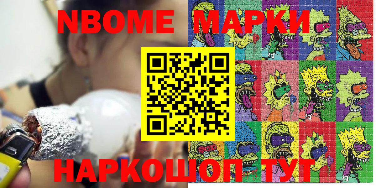 Железногорск  Марки NBOMe 1500мкг  Вход с VPN 