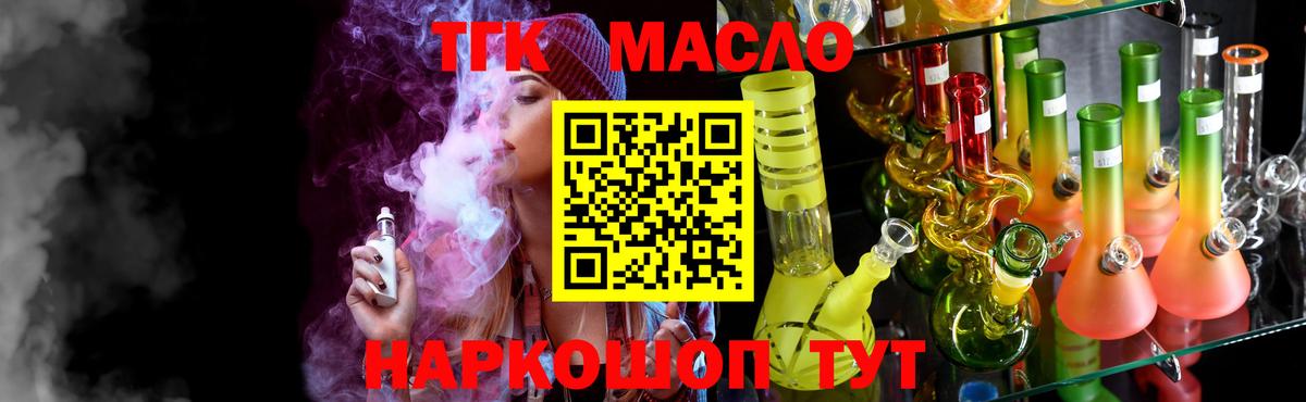 ТГК гашишное масло Железногорск